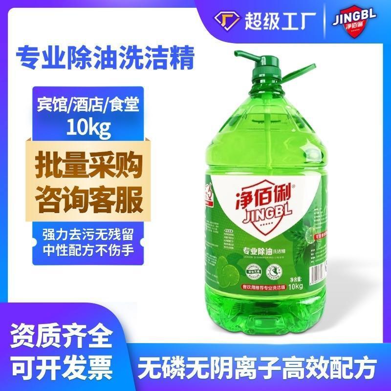 Jingbaili プロフェッショナル脱脂食器用洗剤 アニオンフリー国家標準食器用洗剤 中性高効率 10kg 大容量|undefined