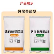 常温划线漆热熔涂料浙江兄弟路标涂料划线涂料路标粉热熔普通涂料
