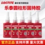 圆柱型高温603609固持胶