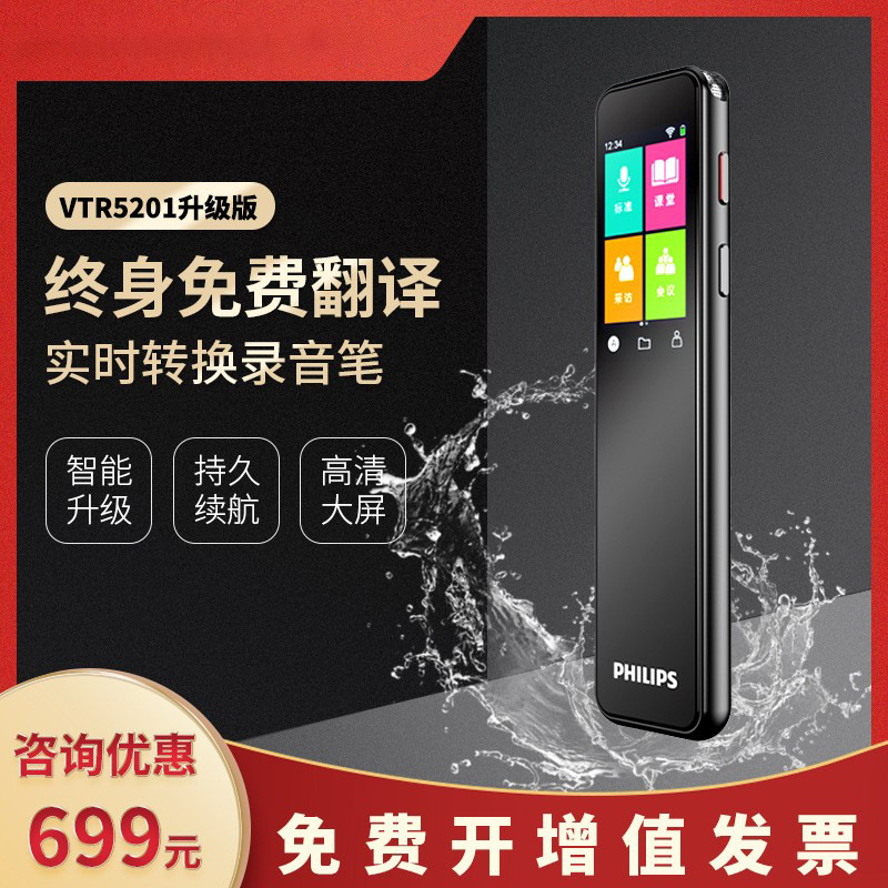 VTR5201录音笔智能转文字专业高清降噪长久续航随身上课开会议用