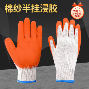 Cotton Yarn Dipping Gloves Labor Protection Yarn Hanging Glue Latex Flat Glue Anti-slip Wear-resistant Durable Work Protection