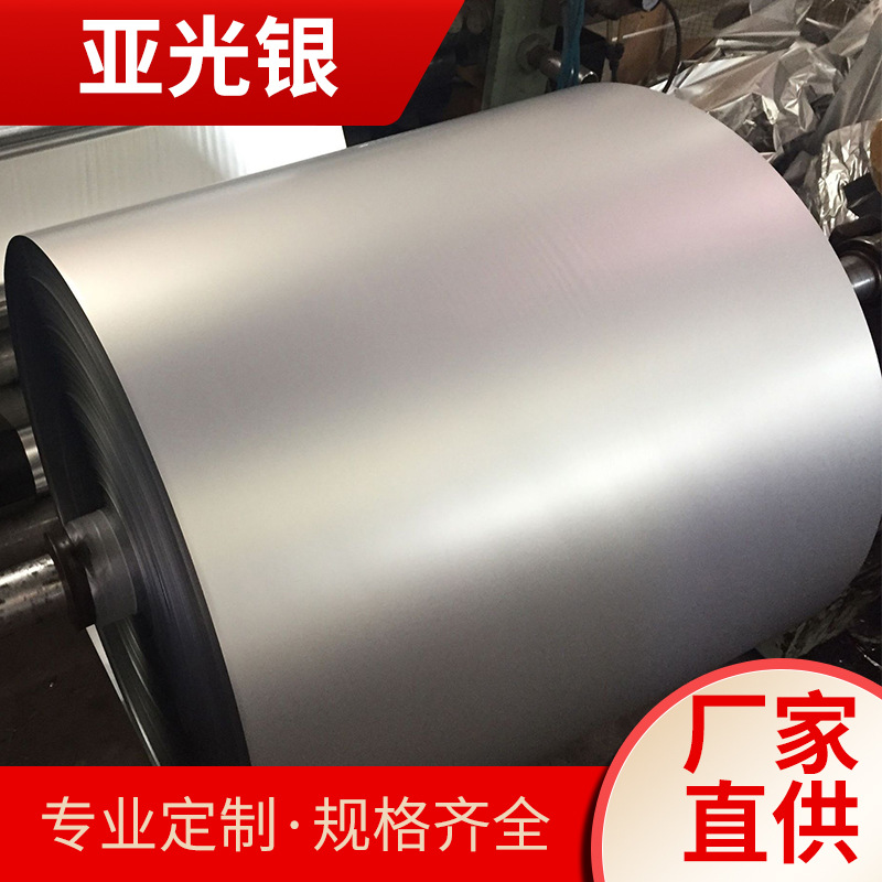 防水PET哑银 哑银膜标签纸 不干胶条码耐撕光银 厂家直发