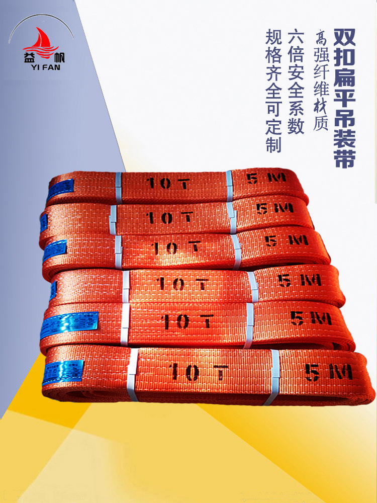 20吨7m吊装带15T12米6m行车管片彩色扁平吊带10t8m两头扣尼龙吊带