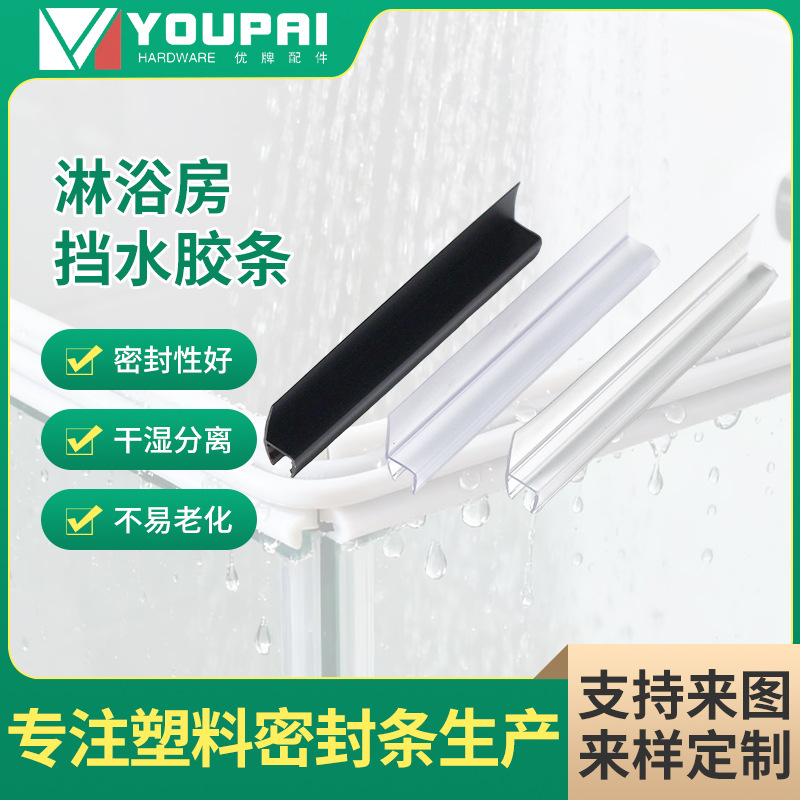 玻璃门密封条干湿分离加宽边条淋浴房pvc带边挡水胶条批发