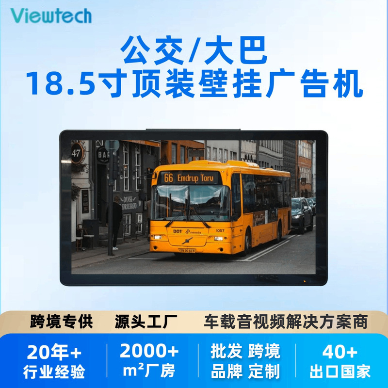Vitaco 18.5inch Bus Ceiling-Mounted Display Screen, a Cross-Border Bestseller in the Industry, Bus Ceiling-Mounted Monitor Vitaco 18.5inch Bus Ceiling-Mounted Display Screen, a Cross-Border Bestseller in the Industry, Bus Ceiling-Mounted Monitor