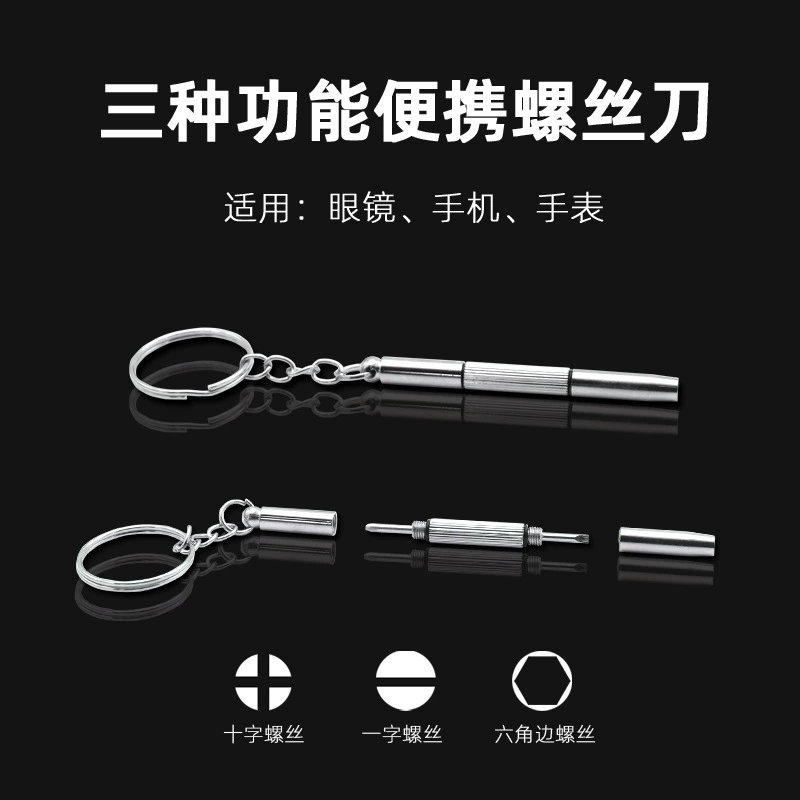Аксессуары для очков многофункциональная Карманная отвертка для очков с плоским лезвием крестовая отвертка Безрамная Шестигранная розетка