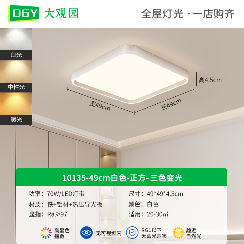 10135-49cm blanco-cuadrado-tricromo-70W-espectro completo