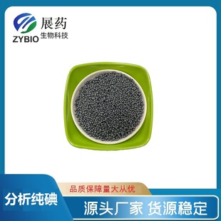 纯碘 碘晶体 碘颗粒 7553-56-2 瓶装桶装 分析纯碘单质-阿里巴巴