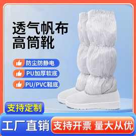 批发PU帆布高筒靴食品电子厂加厚软底透气防静电洁净无尘鞋长筒鞋