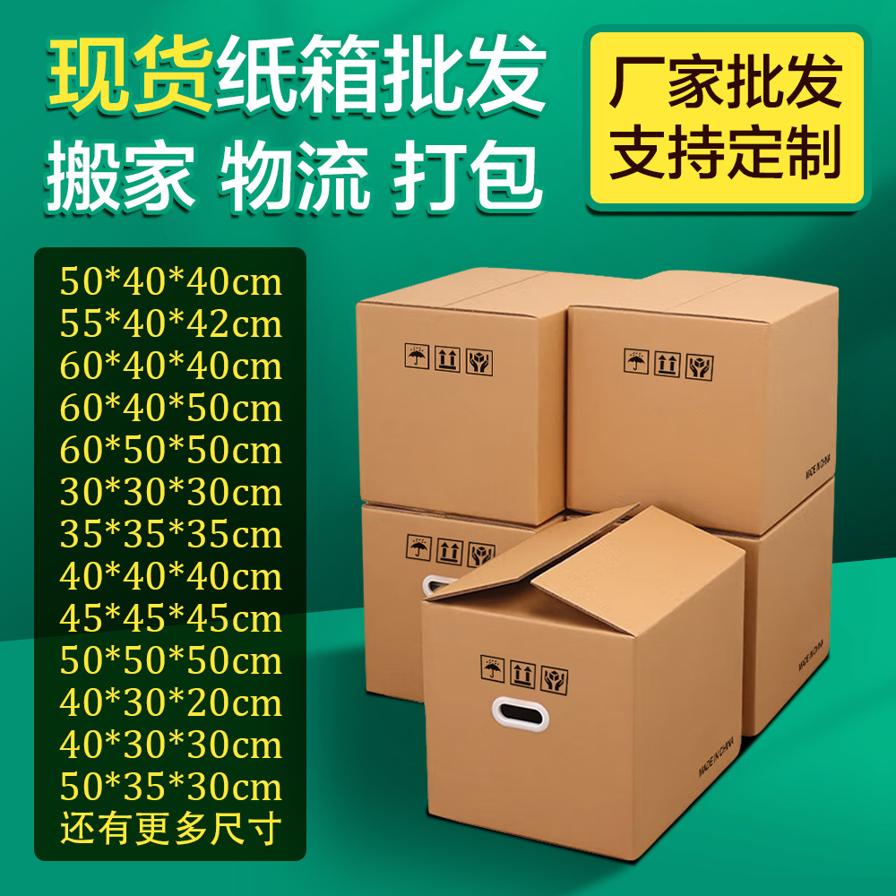 物流外貿紙箱批發 fba大號加厚五層特硬搬家打包亞馬遜發貨紙箱子