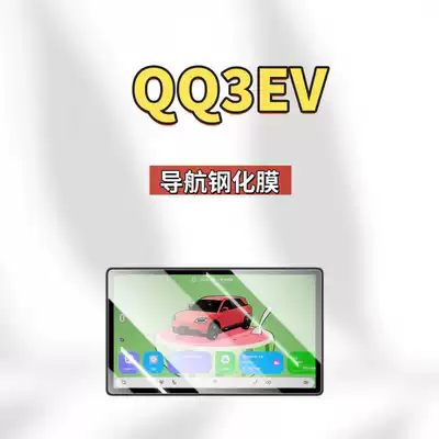 Car interior film Chery Qq3Ev Central Control Screen - suitable-for-26-chery-qq3ev-models-156inch-navigation-high-definition-tempered-film