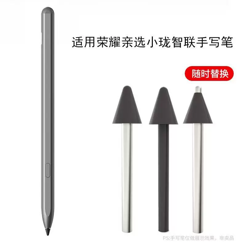 适用荣耀亲选小珑智联手写笔替换原配笔尖平板手写笔针管改造笔头