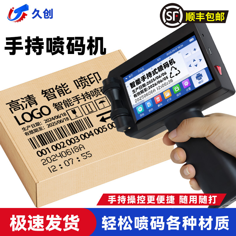 久创手持喷码机便携式手提日期图案二维码墨盒打码打字机包邮