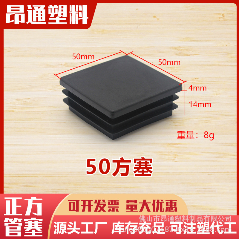 50mm方塞 不锈钢管塞 塑料家具内塞 黑色脚塞 正方形管帽脚垫