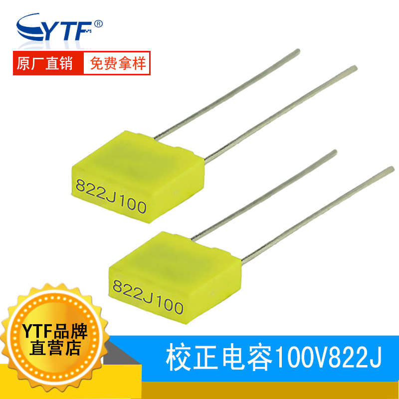 黄色方块校正电容器100V822J 8.2NF 8200PF 100V 脚距P=5mm现货