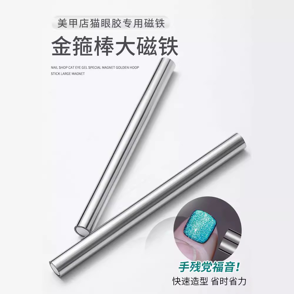 Barras de buje de oro de gran tamaño para uñas de ojo de gato, pegamento especial para la nueva herramienta de acero inoxidable, imán de mejora grueso