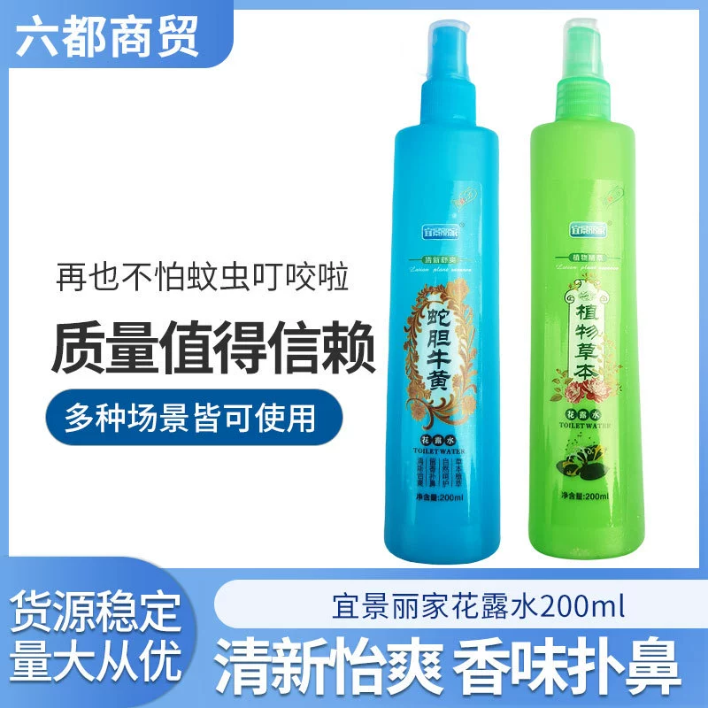 Yijing Lijia туалетная вода летом на открытом воздухе противомоскитный спрей противозудный 200 мл оригинальный ароматный противомоскитный травяной портативный