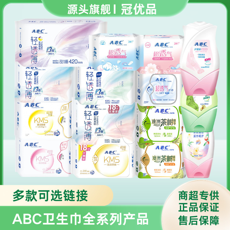 Distribute and Wholesale Ab.C Sanitary Napkins, Kms Tea Tree Essence Care Solution, Wet Wipes, and the Entire Range of Genuine Products at Low Prices Distribute and Wholesale Ab.C Sanitary Napkins, Kms Tea Tree Essence Care Solution, Wet Wipes, and the Entire Range of Genuine Products at Low Prices