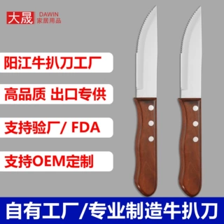 酒店西餐刀叉烧烤大牛扒大号彩木巴西啡牛排刀不锈钢牛排刀
