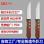 巴西烧烤酒店大号刀叉