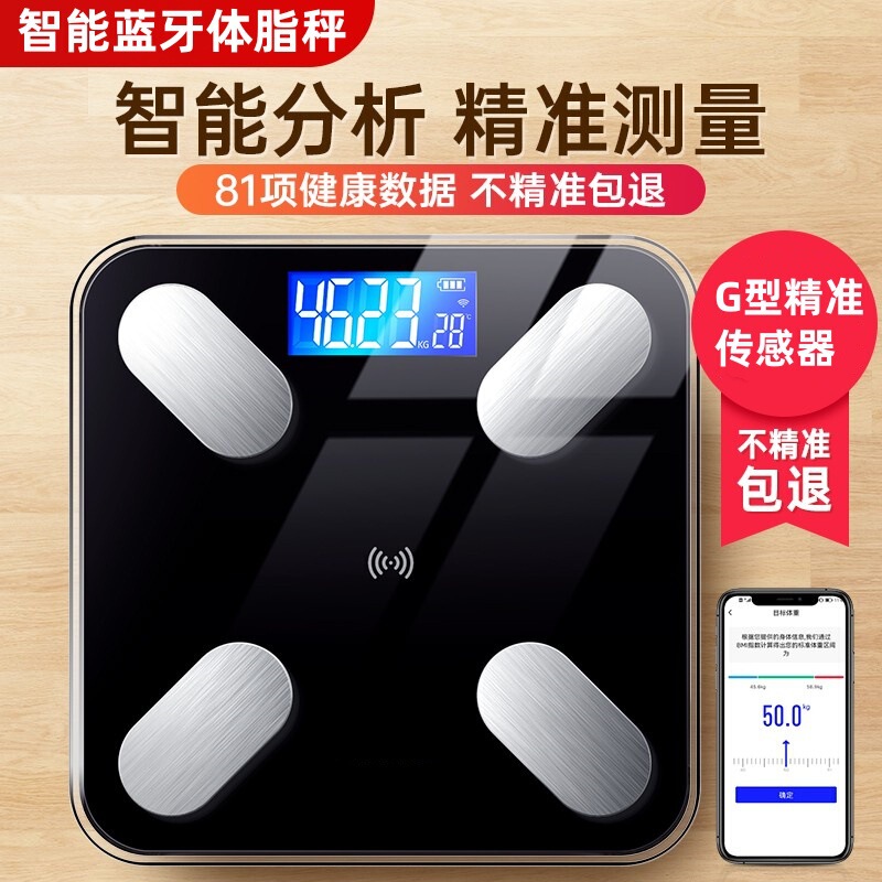 家用体重秤体脂秤家用精准充电体重称智能电子秤减肥专用的人体秤|undefined