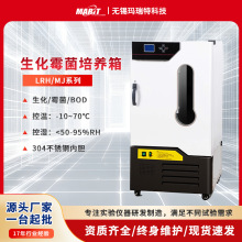 霉菌304不銹鋼材質控制器恆溫器恆溫恆濕微生物培養箱BOD智能控溫