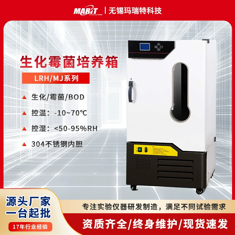 Инкубатор микробиологический с контроллером температуры и влажности, устойчивый к плесени, из нержавеющей стали 304, с интеллектуальным управлением температурой BOD