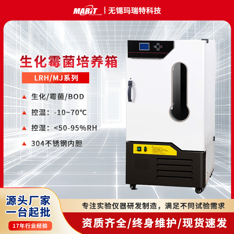 Mold-Proof 304 Stainless Steel Controller Thermostat Constant Temperature and Humidity Microbiological Incubator Bod Intelligent Temperature Control