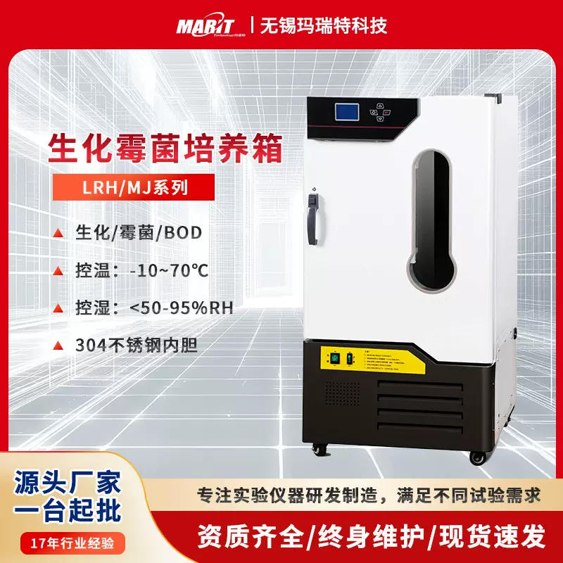 霉菌304不锈钢材质控制器恒温器恒温恒湿微生物培养箱BOD智能控温