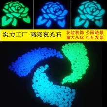 透水夜光石厂家 铺路夜光砖高亮发光石子鱼缸造景荧光石夜光碎石