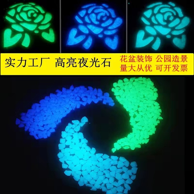 透水夜光石厂家 铺路夜光砖高亮发光石子鱼缸造景荧光石夜光碎石