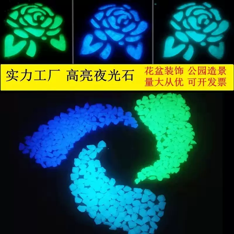 夜光石 景区造景铺路用夜光石子高亮夜光石 玻璃荧光石夜光碎石