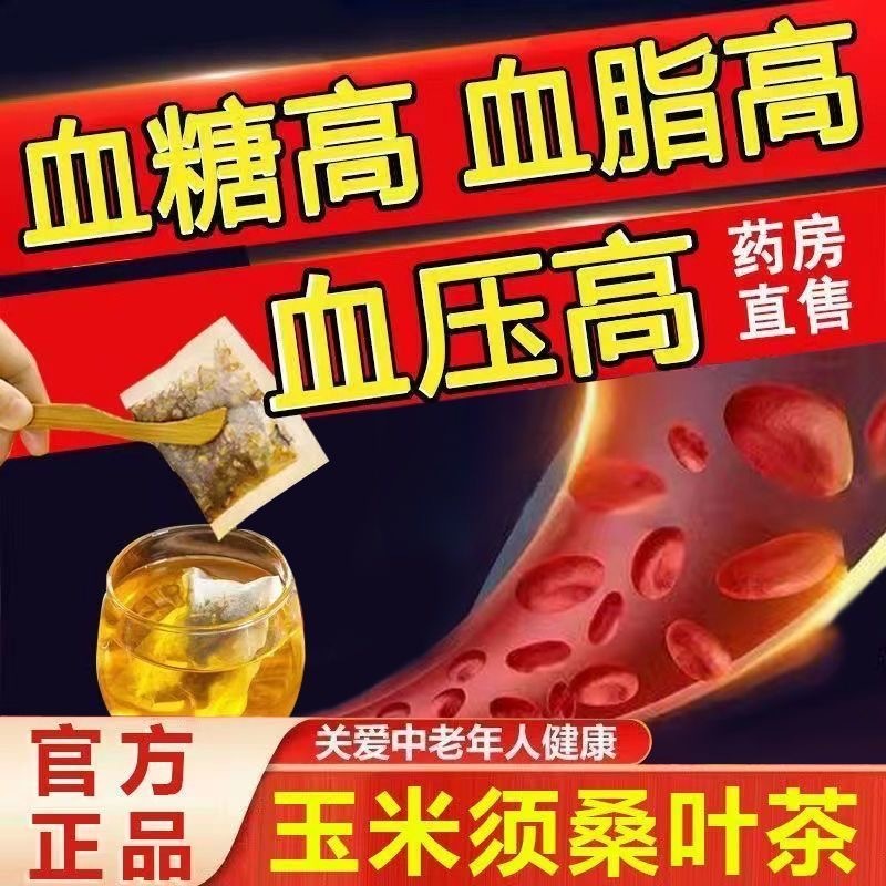 玉米须桑叶茶三高山楂决明子茶栀子血压血糖血脂高降养生茶包|undefined