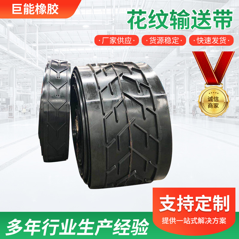 黑色花纹 PVC输送带爬坡防滑提升机皮带 尼龙防滑带爬坡输送带