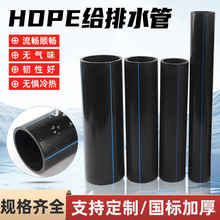hdpe给水管大口径pe饮水管聚乙烯pe自来水管农田灌溉管硬管饮水级