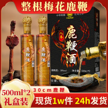 人参酒厂家批发 长白山人参鹿鞭酒35度非药酒500ml*2礼盒装代发