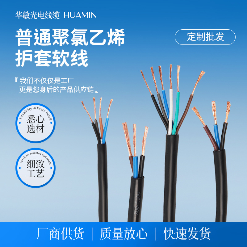RVV国标电源护套线1.5/2.5平方铜芯电源护套线控制电缆铜电线