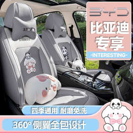 Yy2适用比亚迪宋PLUS秦PRO海豚元UP/L3汽车座套包围可爱卡通坐垫