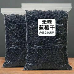 本物【無糖】大興安嶺野生ブルーベリー乾燥無添加無糖ベイクド妊婦用青梅ドライフルーツスナック