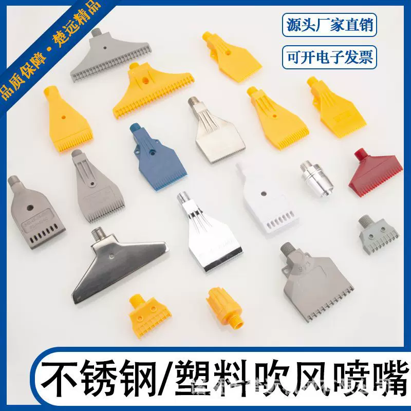 塑料扁形吹气喷嘴空气吹风喷嘴塑料喷头铝合金不锈钢加宽鸭嘴喷头