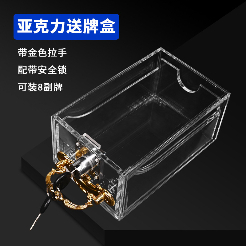 广州批发亚克力8副牌送牌盒带锁的百家乐送牌盒装扑克牌盒子定 制