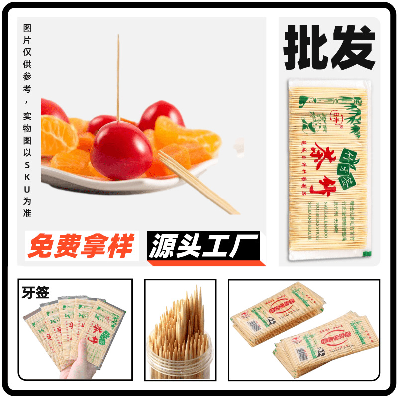 批雙頭竹牙籤廠家批發一次性袋裝水果簽家用酒店飯店超市條裝牙籤