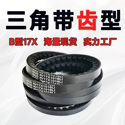 17X600-17X3000 Toothed Triangle Belt Type B Transmission Belt Toothed Belt Xpz Xpa Xpb Toothed Automotive Belt