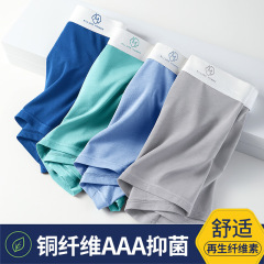 夏日無痕平角透氣薄款高彈銅纖維抑菌襠商務男加肥加大男士內褲