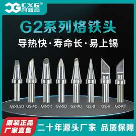 源头工厂G1/G2焊咀大功率烙铁头200K/500K高频焊台铬铁头CXG