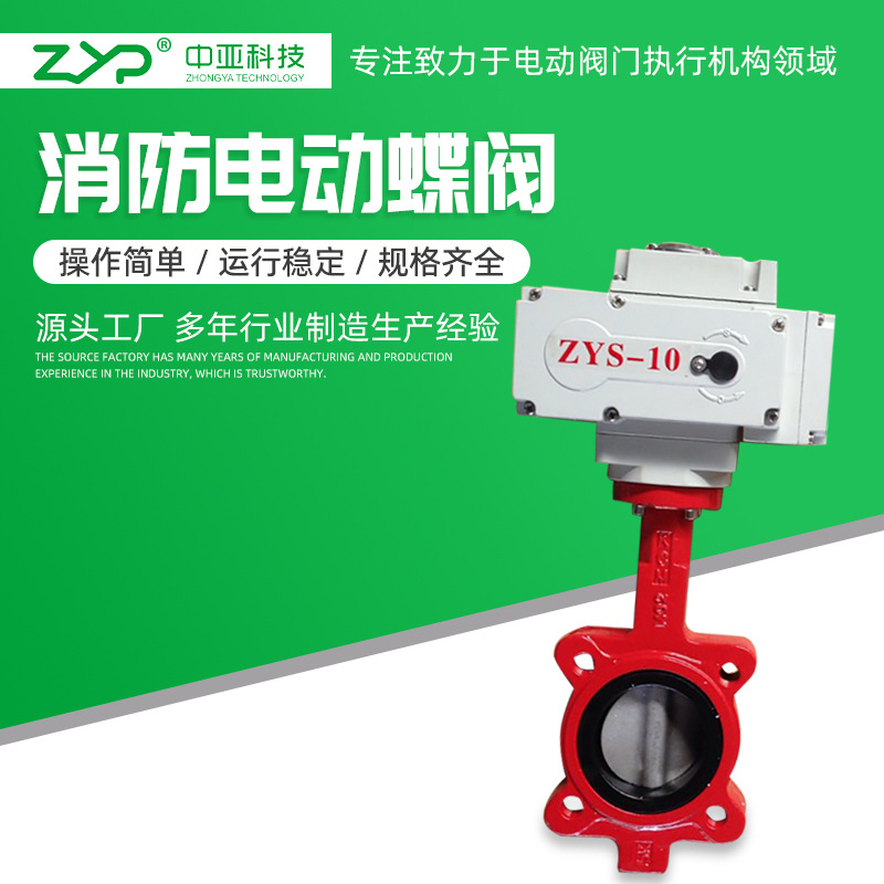【厂家直销】批发供应红色消防用 电动衬胶蝶阀消防电动蝶阀