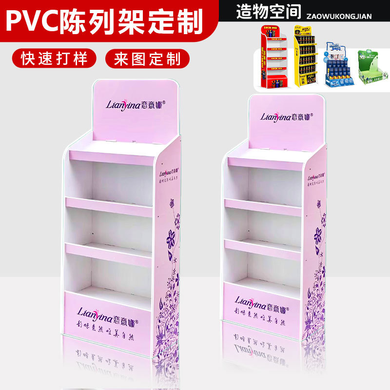 定制PVC雪弗板陈列架食品奶粉促销台可移动超市化妆品货架展示架