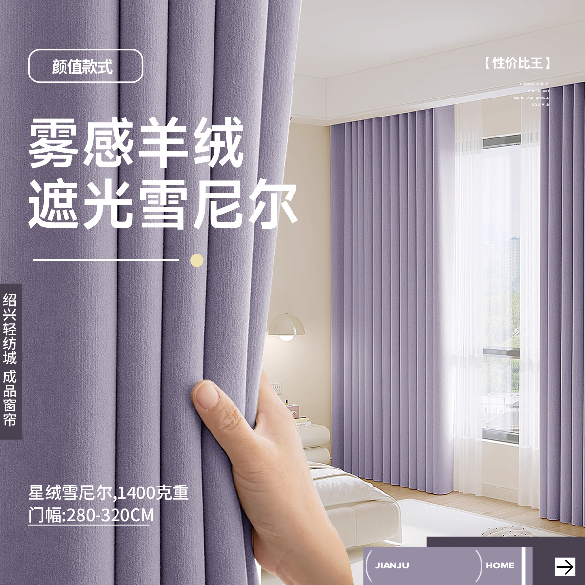 Nuevo tipo de cortina de alquiler de casa de alquiler de cortina de Chenille, balcón, ventana flotante, cortina de enganche, cortina de sombra, productos terminados