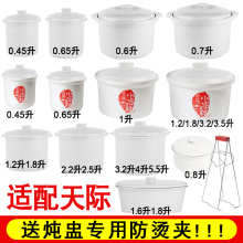 12N适配天际电炖锅水密封陶瓷原装内胆盖子隔水炖盅配件燕窝汤盅