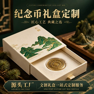 抽屉式纪念币礼盒文旅徽章盒小批量正方形盒子免费设计